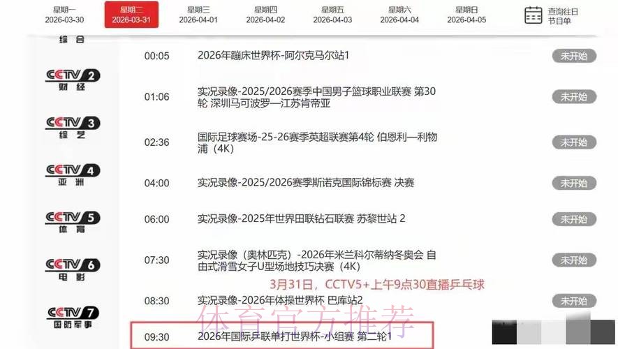 世界杯直播平台中国时间 世界杯直播平台中国时间