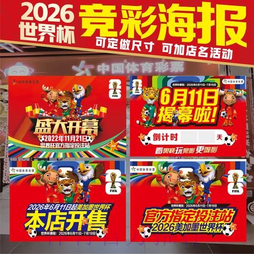 2026世界杯投注技巧免费 2026世界杯投注技巧免费